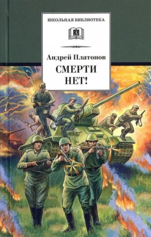 Андрей Платонов - Среди народа