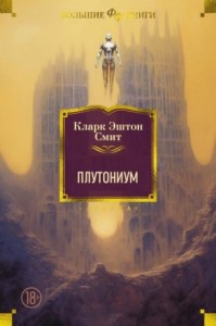 Плутониум