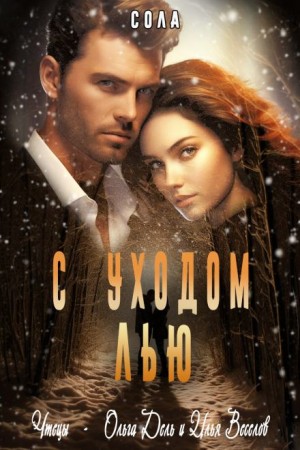 Елена (Леанон) Сола - С уходом Лью