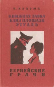 Вернейские грачи