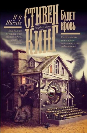 Стивен Кинг - Крыса