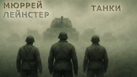 Танки