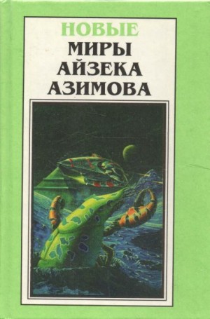 Айзек Азимов - Ах, Баттен, Баттен!
