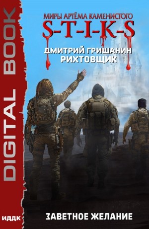 Дмитрий Гришанин - Заветное желание