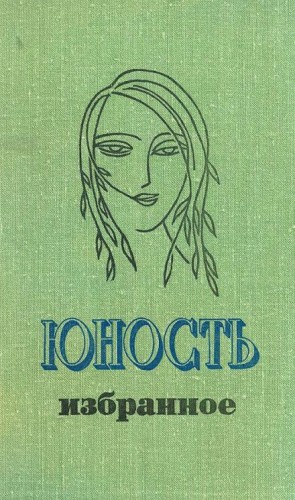 Анатолий Тоболяк - История одной любви