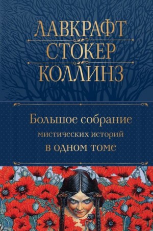 Генри Уайтхед - Камин