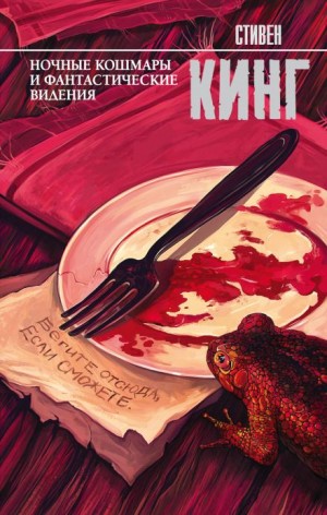 Стивен Кинг - Мой милый пони