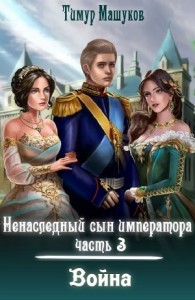 Война