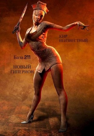 Кир Неизвестный - База 211: Новый Гиперион