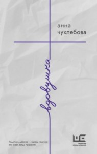 Вдовушка