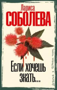 Если хочешь знать…