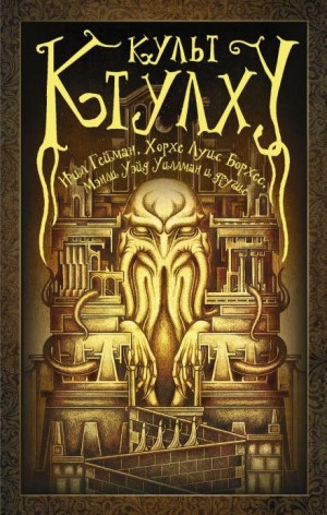 Стефан Алетти - Око Хора