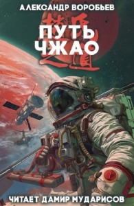 Путь Чжао
