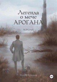 Короли