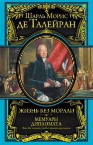 Мемуары