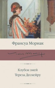 Тереза Дескейру