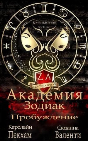 Каролайн Пекхам, Сюзанна Валенти - Пробуждение