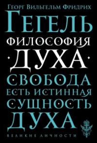 Философия духа