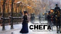 Снега