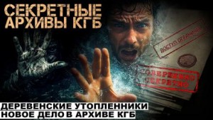 Михаил Чёрный - Секретные расследования КГБ. Часть 2