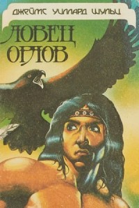 Ловец орлов