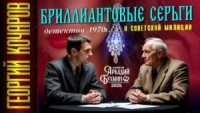 Бриллиантовые серьги