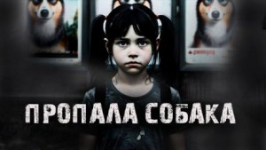 Александр Радченко - Пропала собака!