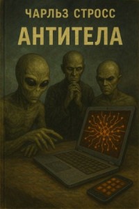 Антитела