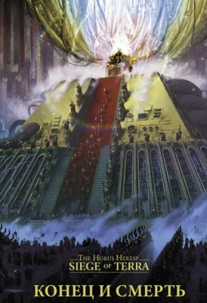 Дэн Абнетт - Конец и смерть