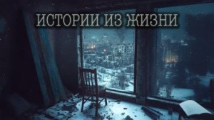  - 20 действительно страшных историй из жизни, рассказанных под дождем