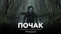 Янкылма. Почак