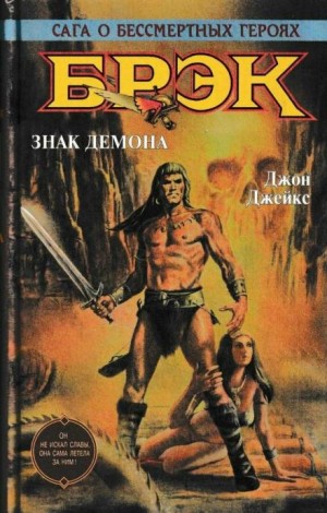 Джон Джейкс - Великий идол