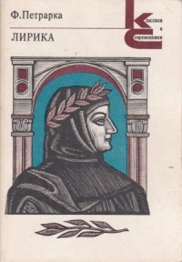 Избранная лирика