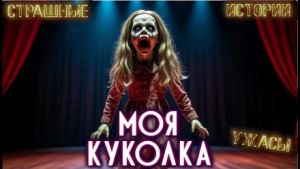 Стивен Галлахер - Поющая куколка