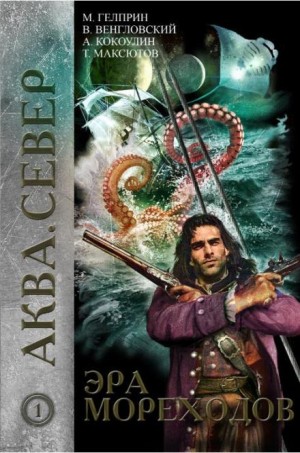 Майк Гелприн,   - Бора