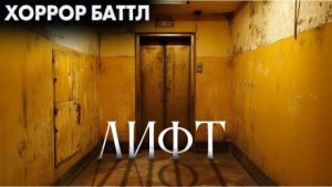 Ксения Муштайкина - Лифт