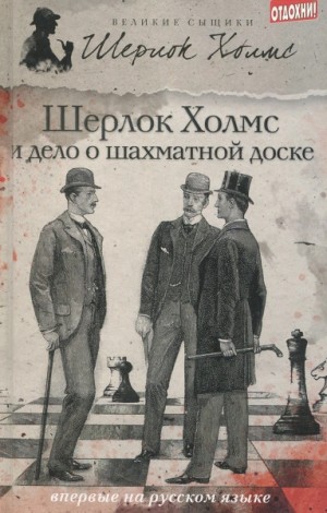 Дэвид Уилсон - Шерлок Холмс и дело об Эдинбургском призраке