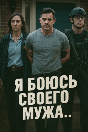  - История, от которой содрогнулась вся Америка