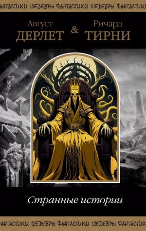 Август Дерлет - Парик для мисс Девор