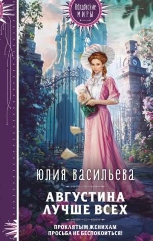 Юлия Васильева - Августина лучше всех