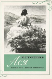 Ася