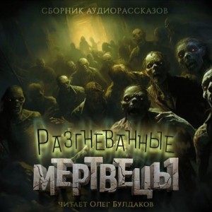 Майкл Суэнвик - Мёртвый