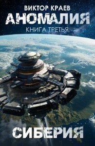 Сиберия