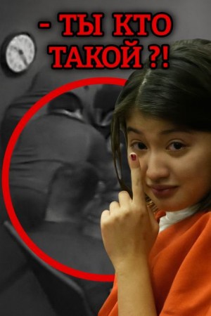  - Когда реальность и бред пересекаются