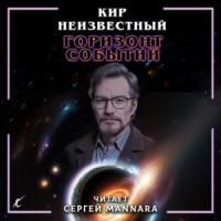 Горизонт событий