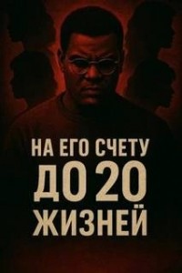 11 женщин, 4 года страха