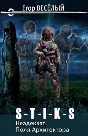Егор Веселый - Поля Архитектора