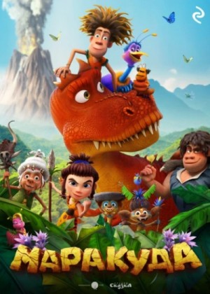 Елена Усачева - Маракуда