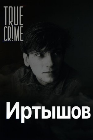  - Охота на детей в Питере