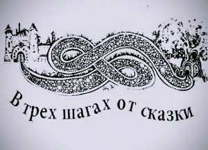 Виктор Ханин - Лесопотамия